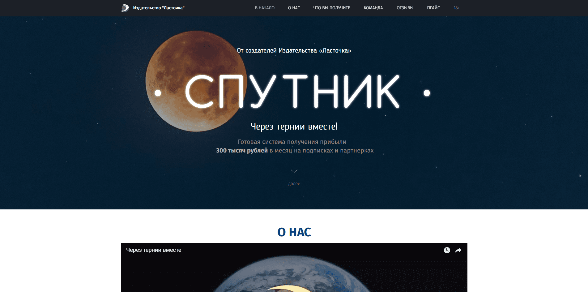 Курс Спутник - обзор проекта