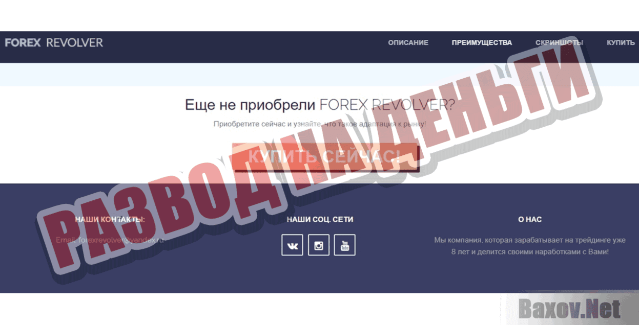 Forex Revolver Развод на деньги