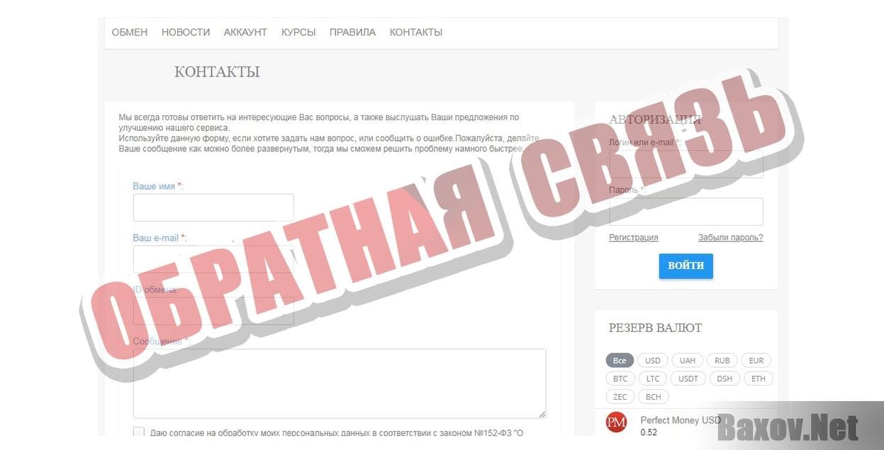 LEOexchanger - Обратная связь