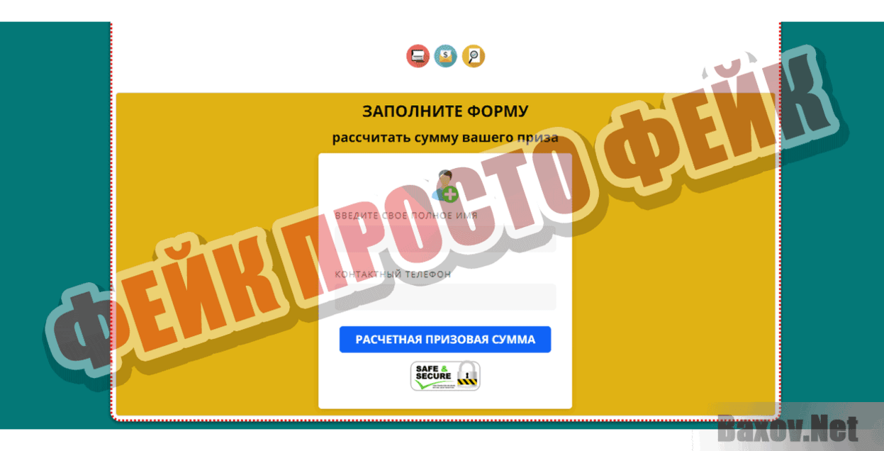 Активный интернет-пользователь Фейк, просто фейк