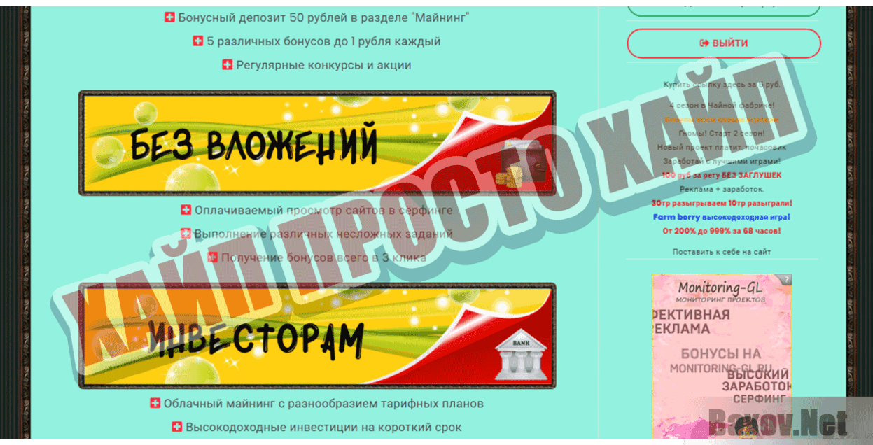 Over-Bonus Хайп Просто хайп