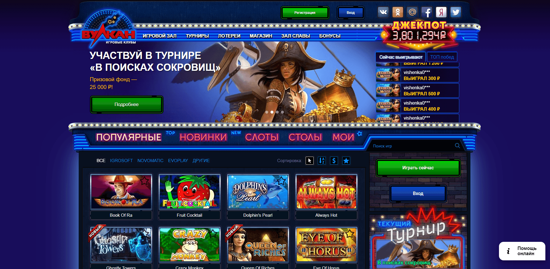 Вулкан Игровые клубы отзывы и обзор. Развод, лохотрон или правда. Только честные и правдивые отзывы на Baxov.Net