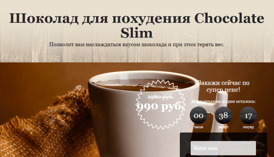 Chocolate Slim Лохотрон