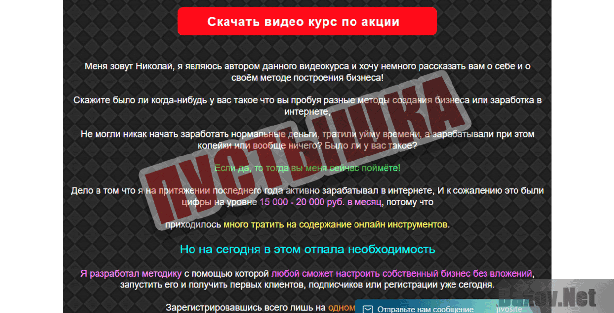 Видеокурс от Николая Марчука Пустышка