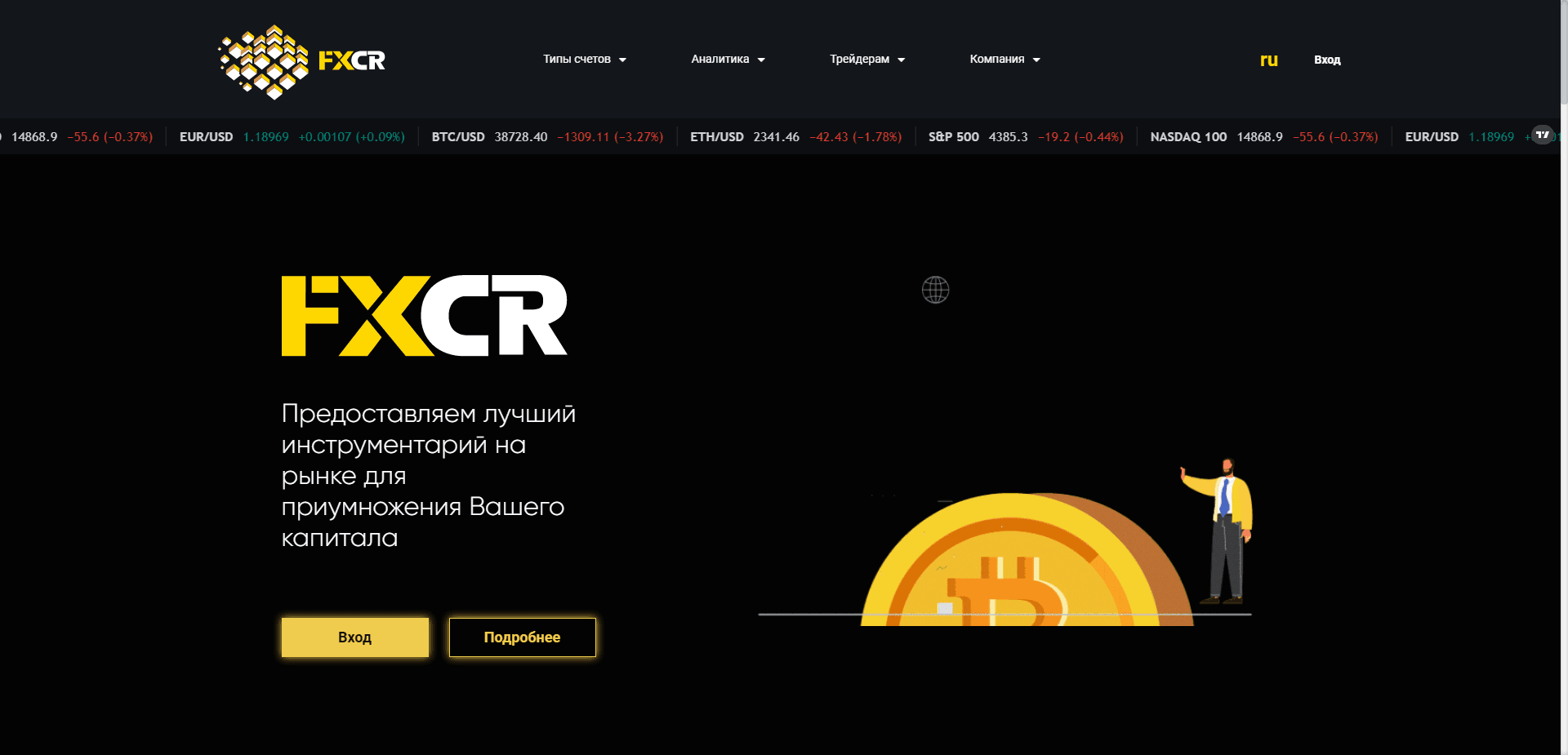 Fxcr отзывы и обзор. Развод, лохотрон или правда. Только честные и правдивые отзывы на Baxov.Net