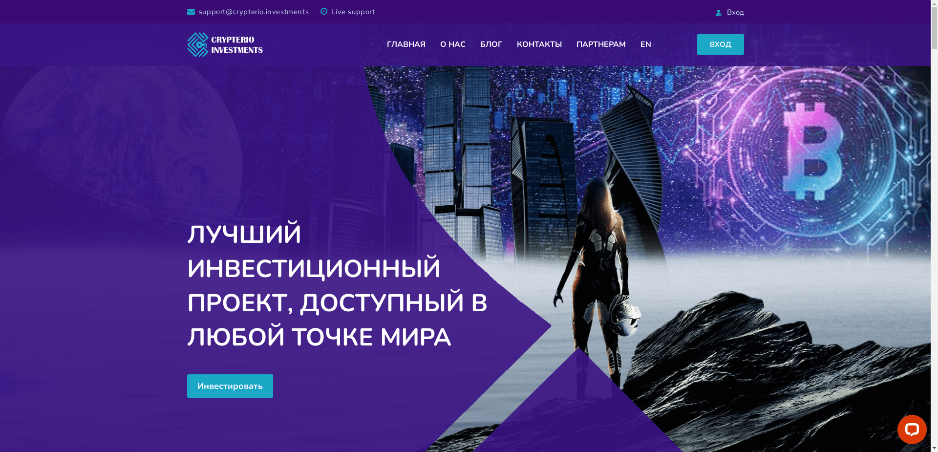 Crypterio Investment отзывы и обзор. Развод, лохотрон или правда. Только честные и правдивые отзывы на Baxov.Net