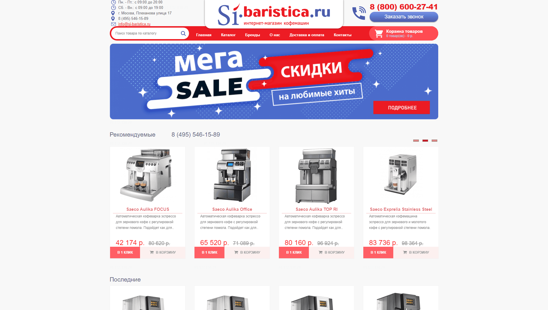 Интернет магазин оборудования для приготовления кофе развод, лохотрон или правда. Только честные и правдивые отзывы на Baxov.Net