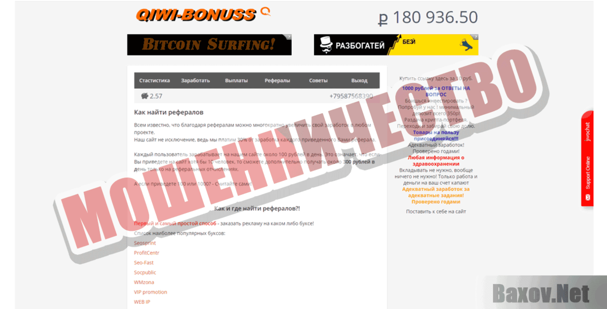 Qiwi bonuss Мошенничество