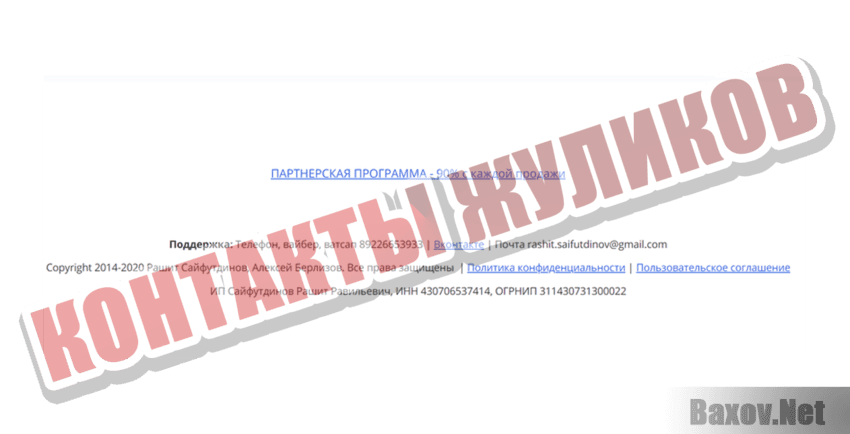 Закрытый клуб манимейкеров Контакты жуликов