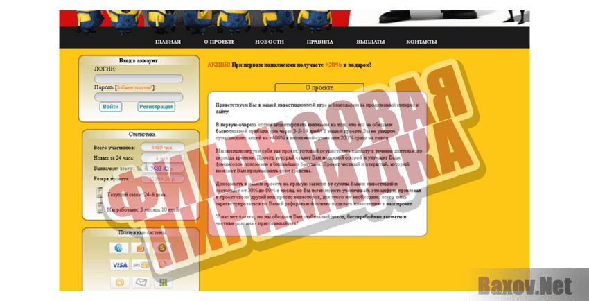 Minions Финансовая пирамидка