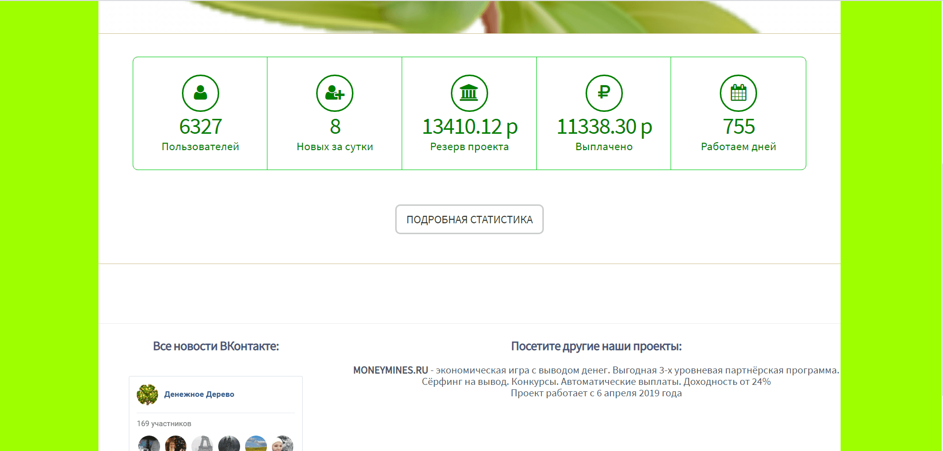 Tree Money - Лохотрон