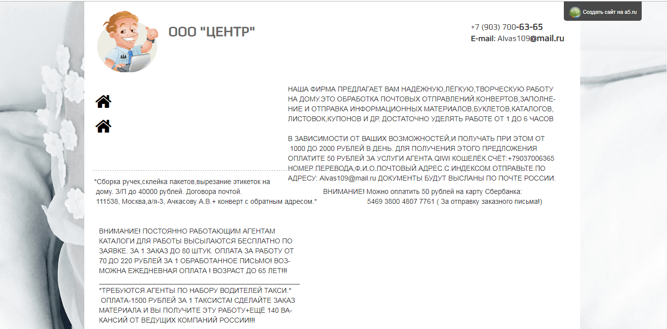 ООО "Центр" - лохотрон