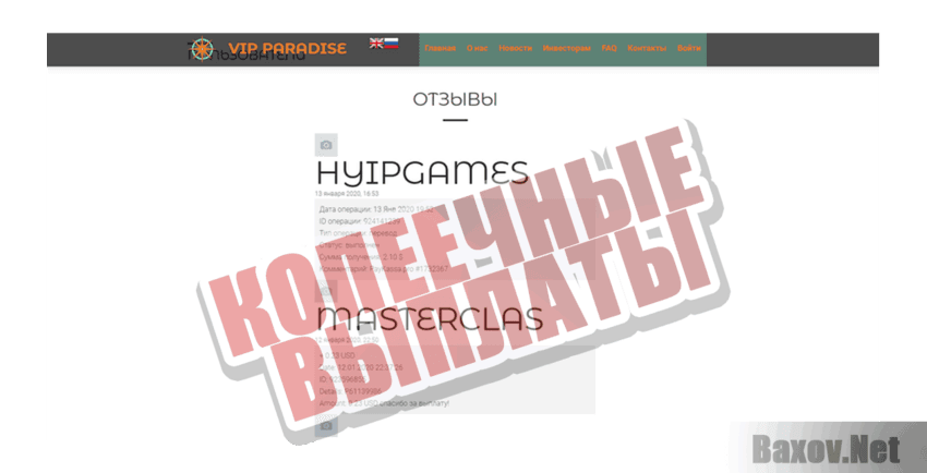 VIP Paradise Копеечный заработок