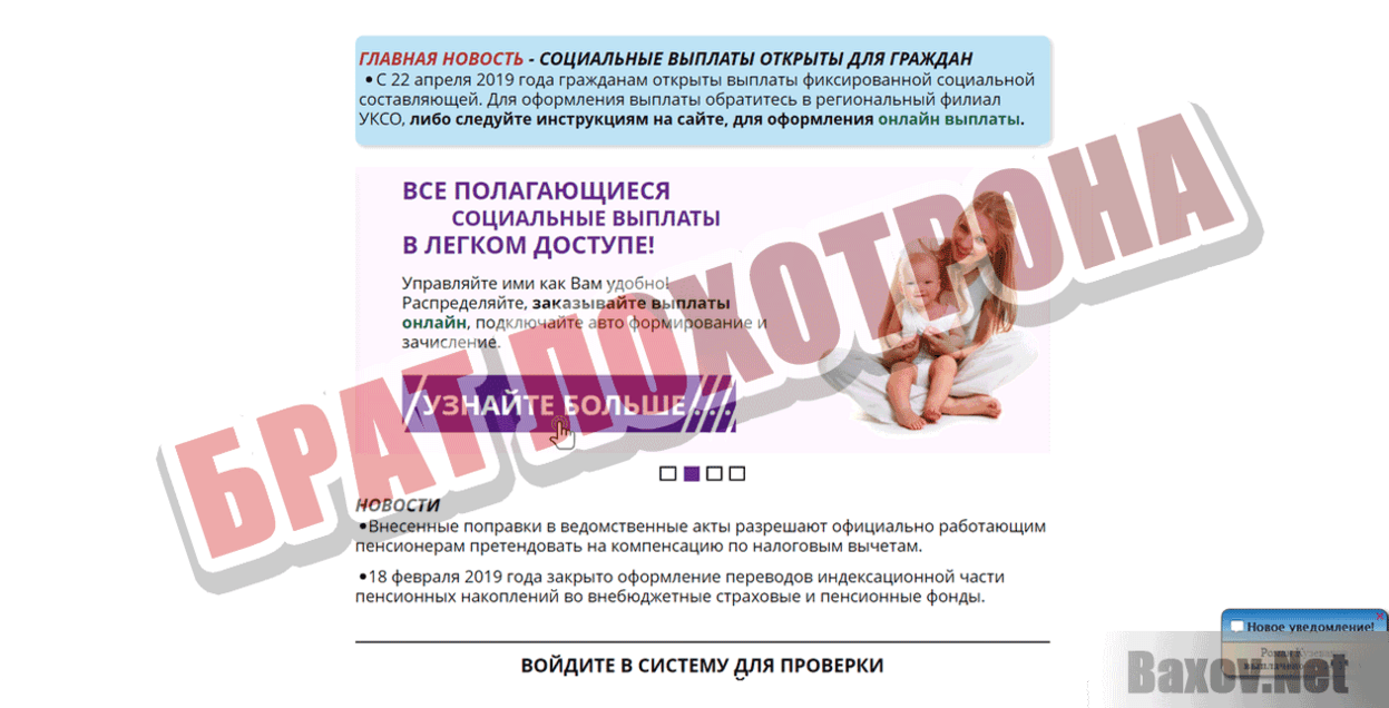 Управление контроля социального обеспечения БРАТ ЛОХОТРОНА