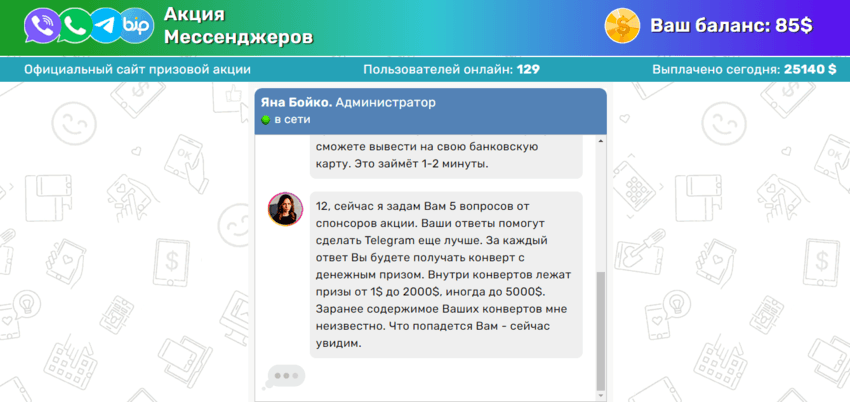 скрипт мошенников на сайте 