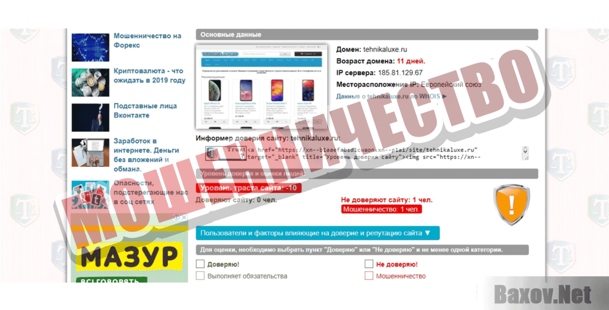 Техника Люкс Мошенничество