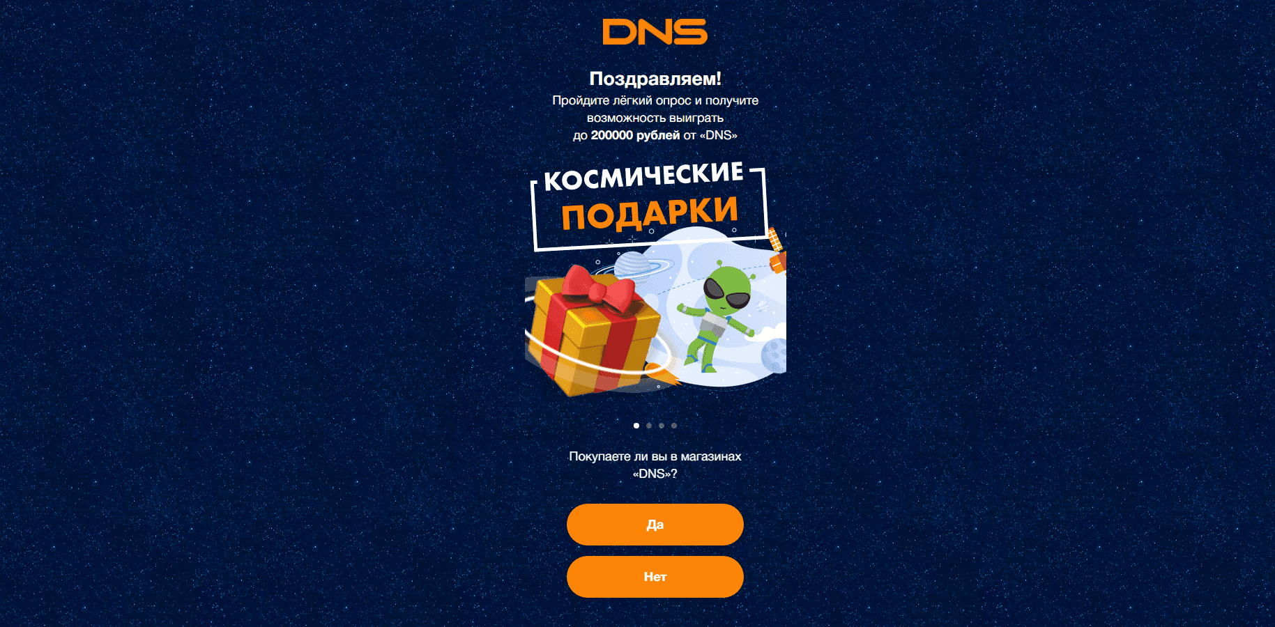 Dns дарит подарки