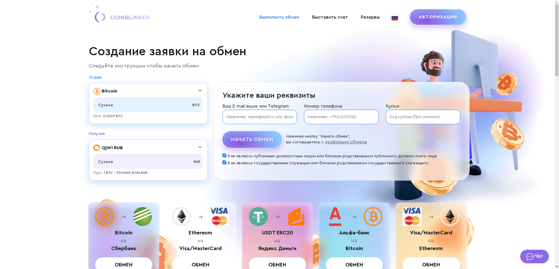 Coinblinker отзывы и обзор. Развод, лохотрон или правда. Только честные и правдивые отзывы.
