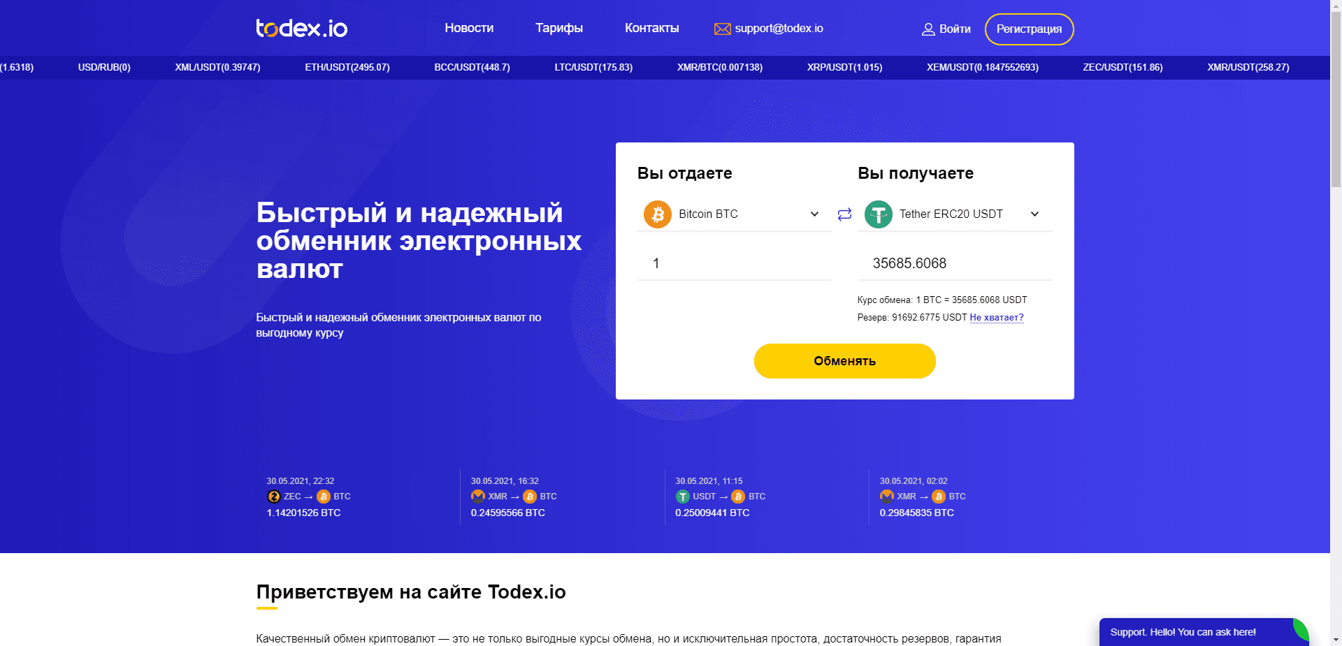Todex отзывы и обзор. Развод, лохотрон или правда. Только честные и правдивые отзывы на Baxov.Net