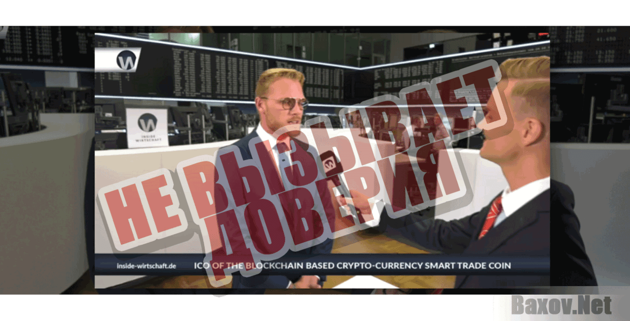 Smart Trade Coin Не вызывает доверия