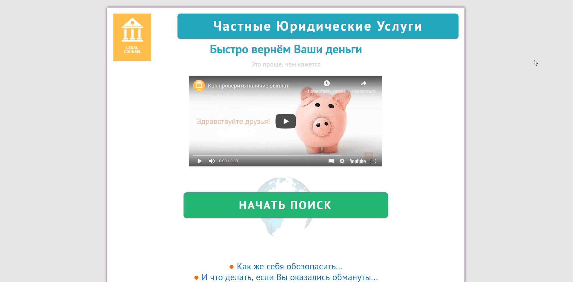 Частные юридические услуги - лохотрон