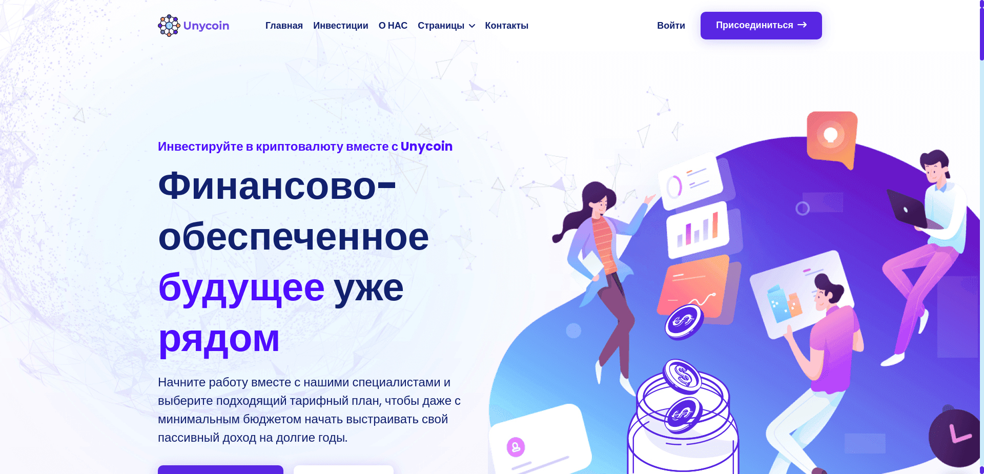 Unycoin отзывы и обзор. Развод, лохотрон или правда. Только честные и правдивые отзывы на Baxov.Net