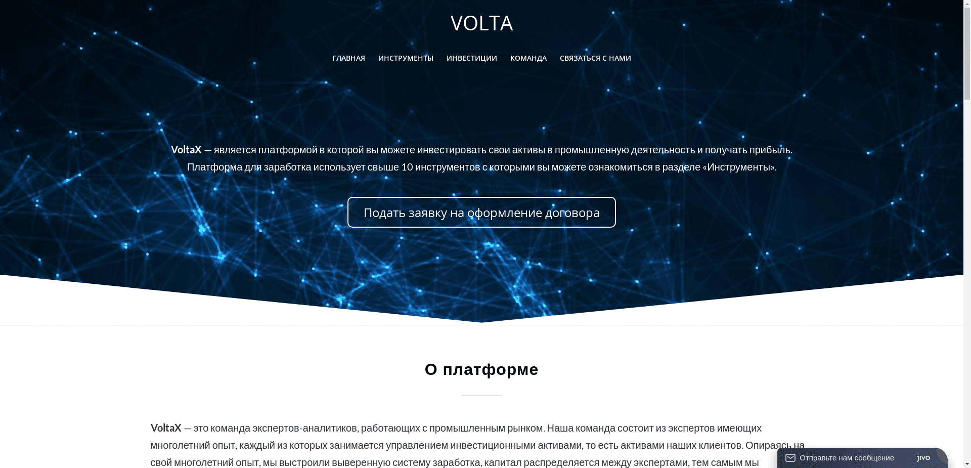 Volta отзывы и обзор. Развод, лохотрон или правда. Только честные и правдивые отзывы на Baxov.Net