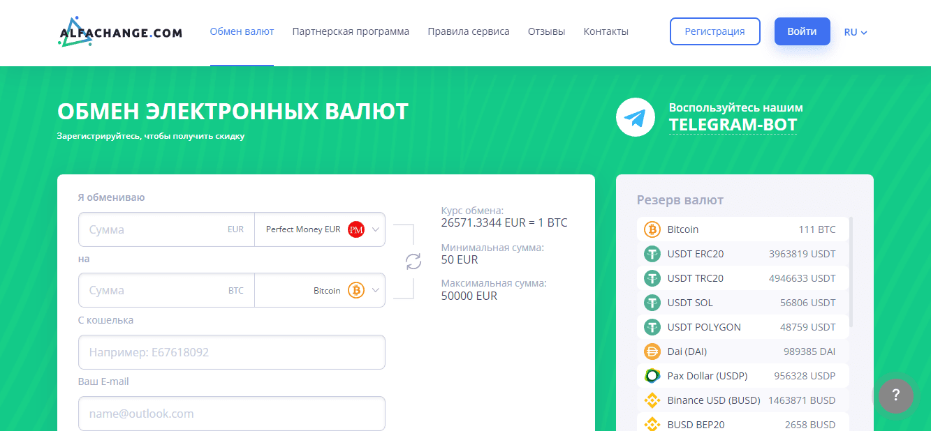 новый обменник для продажи криптовалюты 