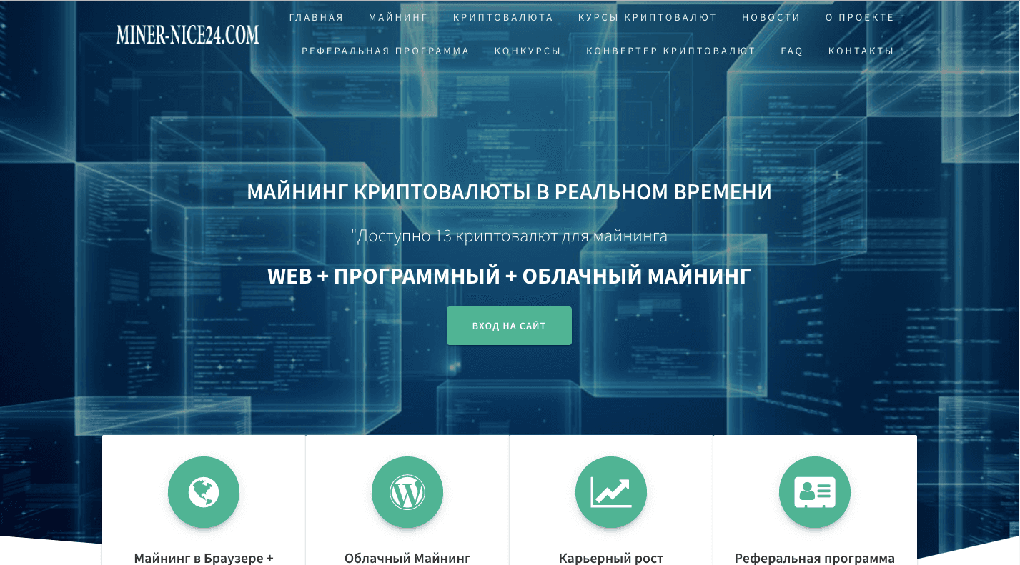 Miner-nice24+Программный+облачный майнинг - Лохотрон