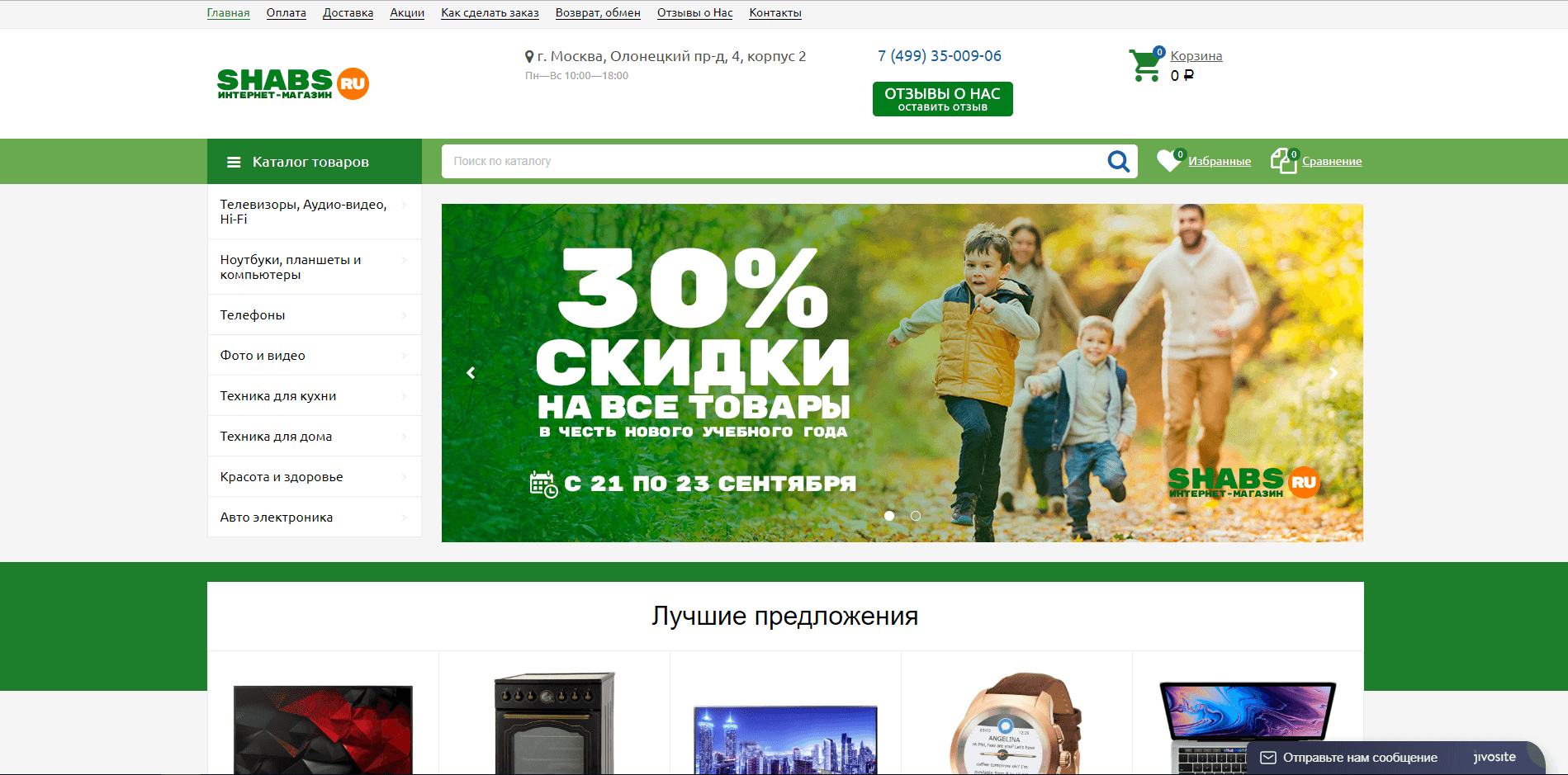 Интернет-магазин Shabs.ru