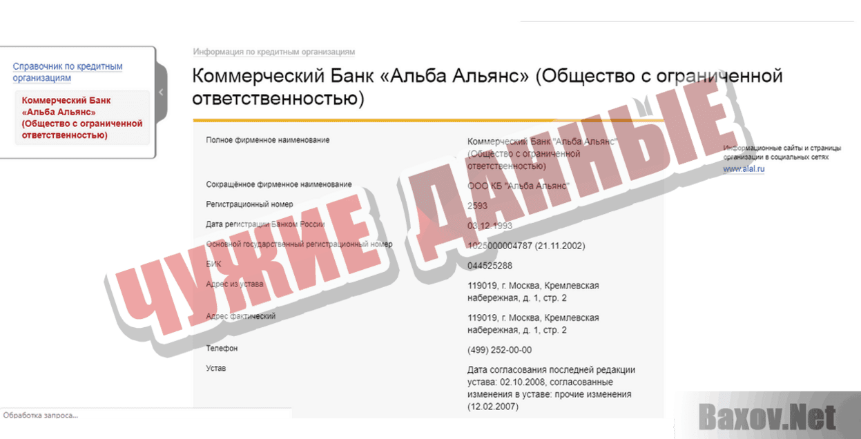 Альянс Инвест Банк Чужие данные