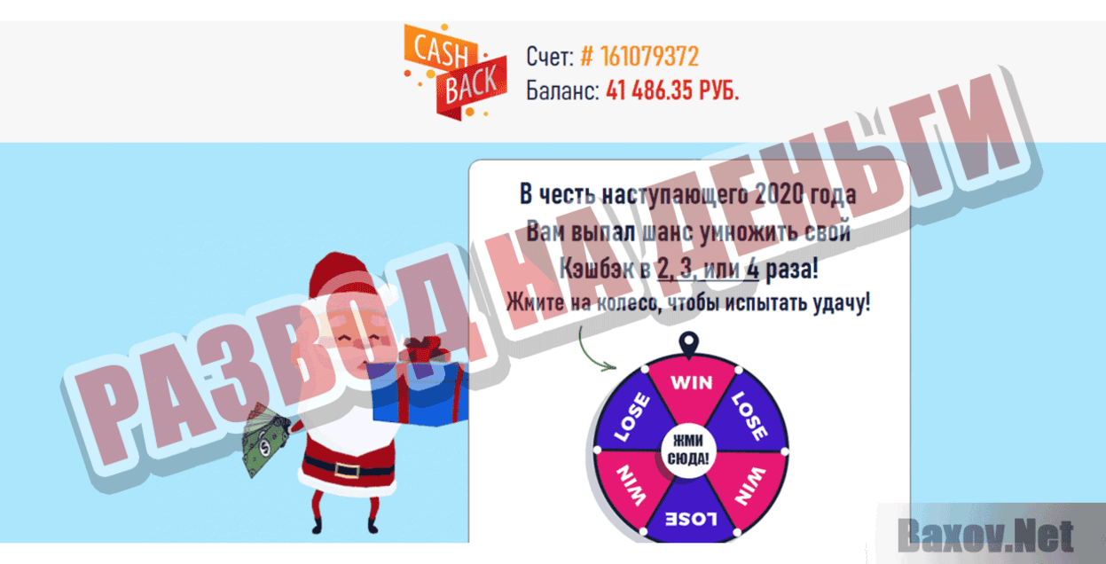 Cashback 2020 Развод на деньги