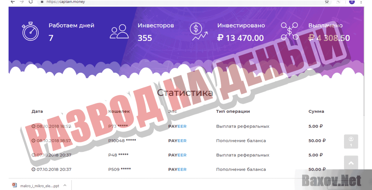 Captain money Развод на деньги