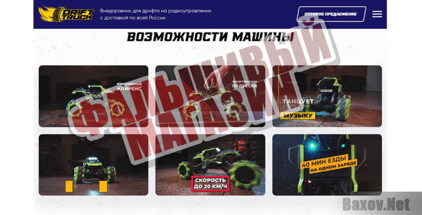 Drift Truck Small - Фальшивый магазин