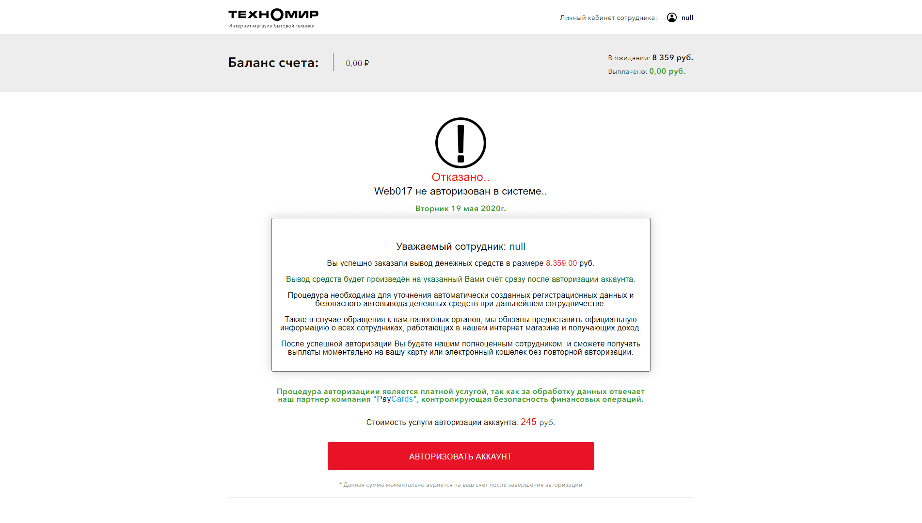 Интернет магазин техномир вывод средств развод, лохотрон или правда. Только честные и правдивые отзывы на Baxov.Net