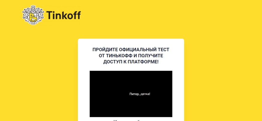 предложение пройти тест от мошенников 