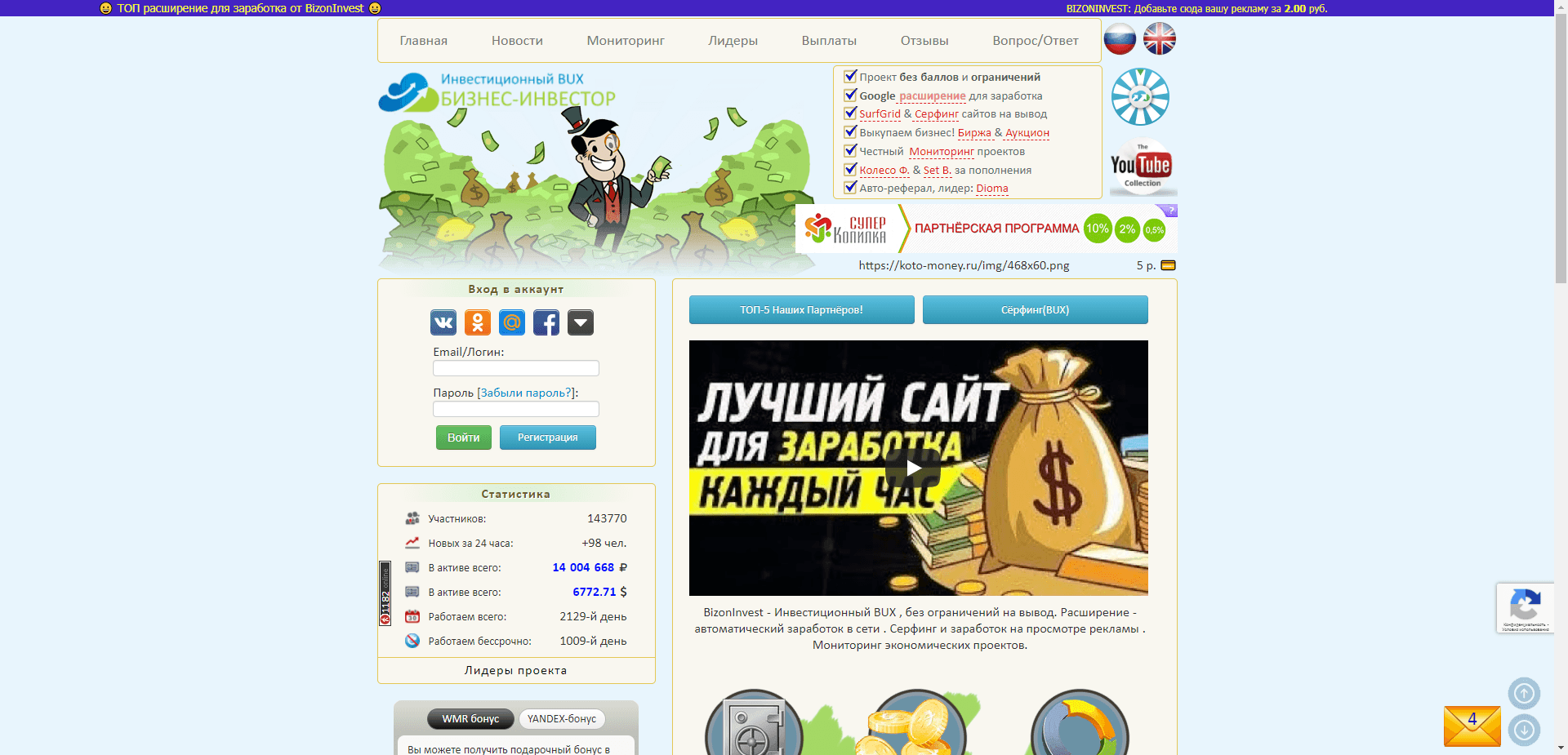 Инвестиционный Bux отзывы и обзор. Развод, лохотрон или правда. Только честные и правдивые отзывы на Baxov.Net