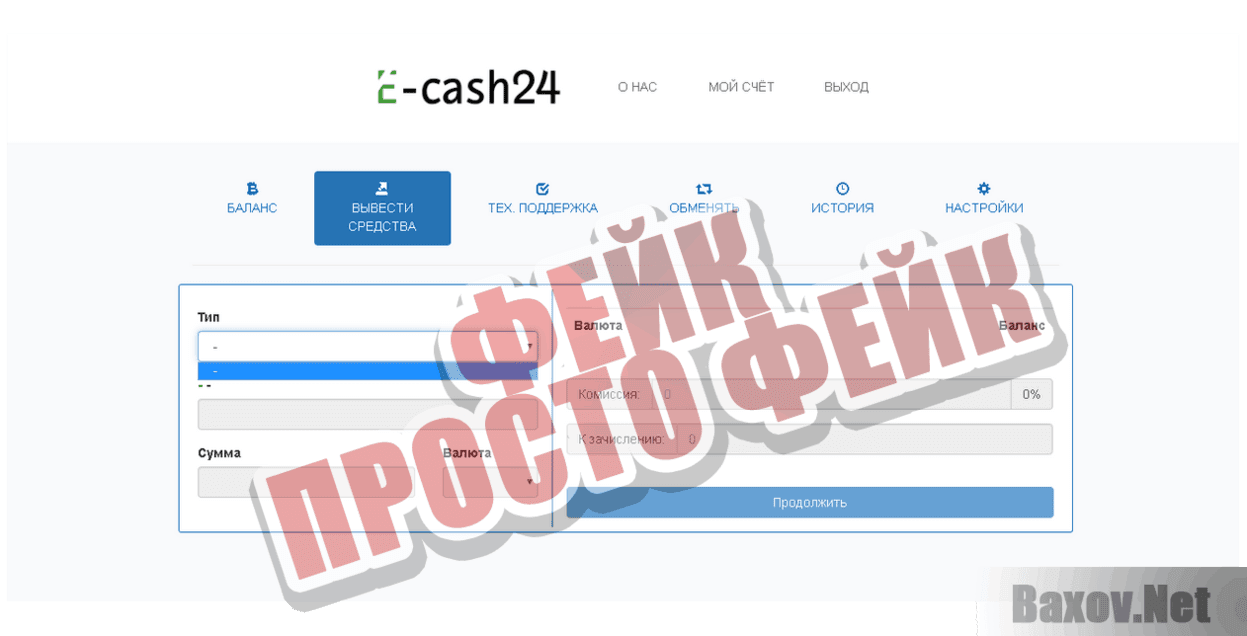 E-cash24 Фейк Просто фейк