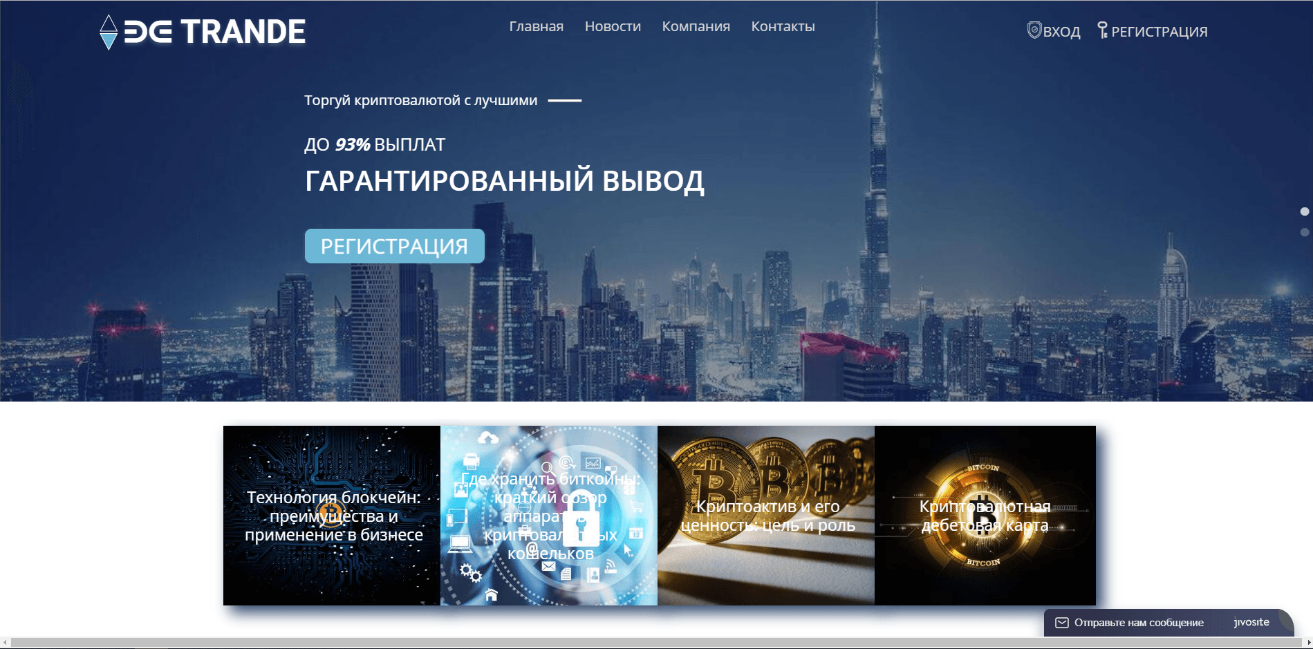 Be-Trande - лохотрон