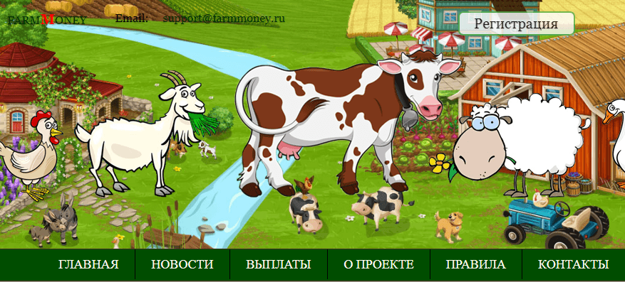 FarmMoney Лохотрон