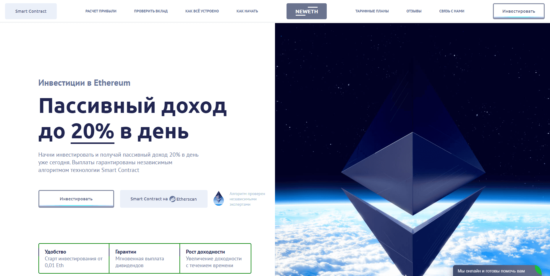 NewEth отзывы и обзор. Развод, лохотрон или правда. Только честные и правдивые отзывы на Baxov.Net