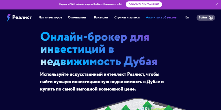 липовый сайт для инвестиций в недвижимость 