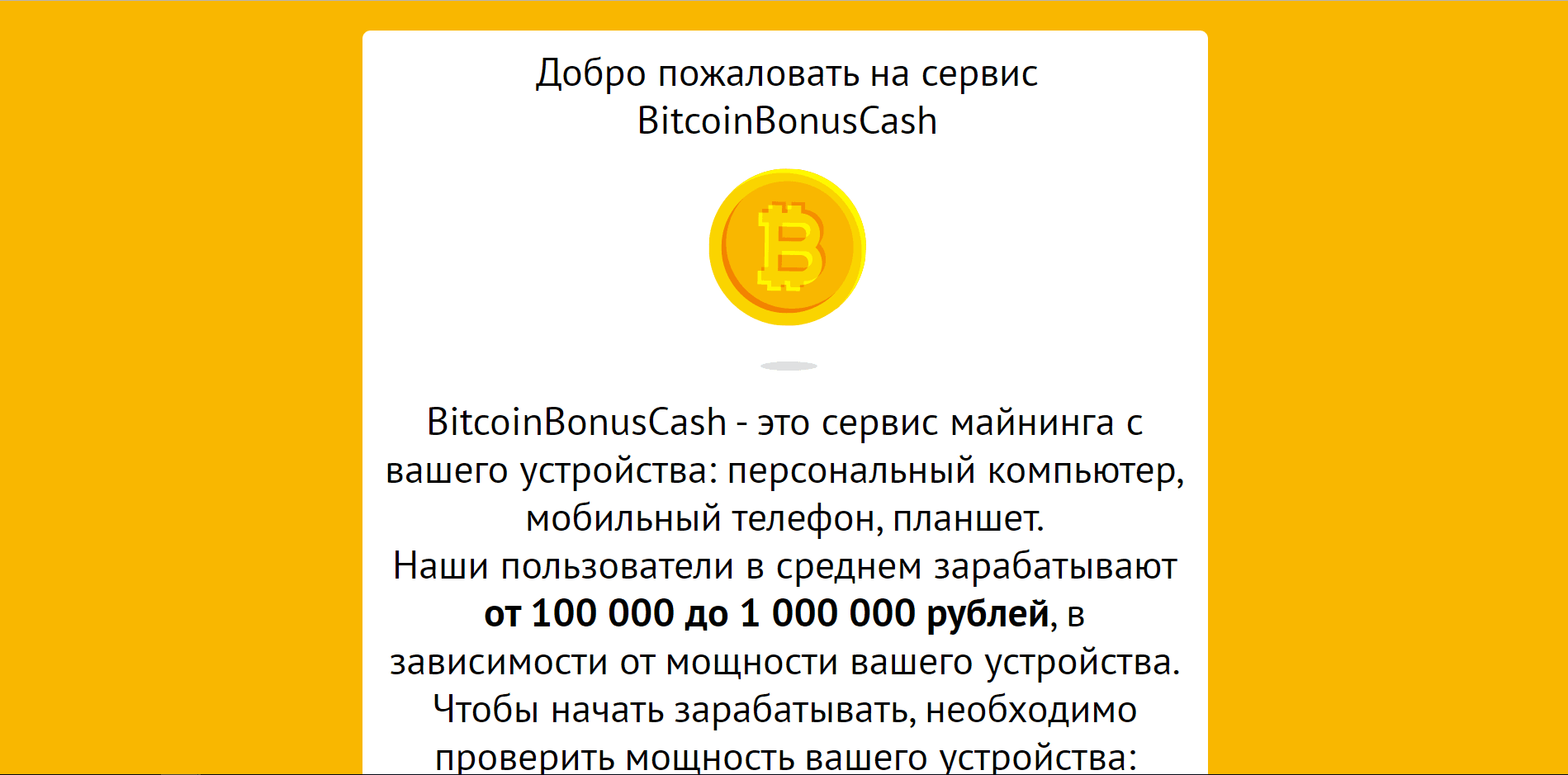 BitcoinBonusCash