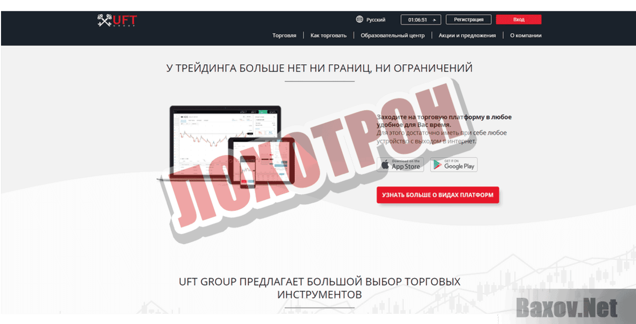 UFT Group Лохотрон