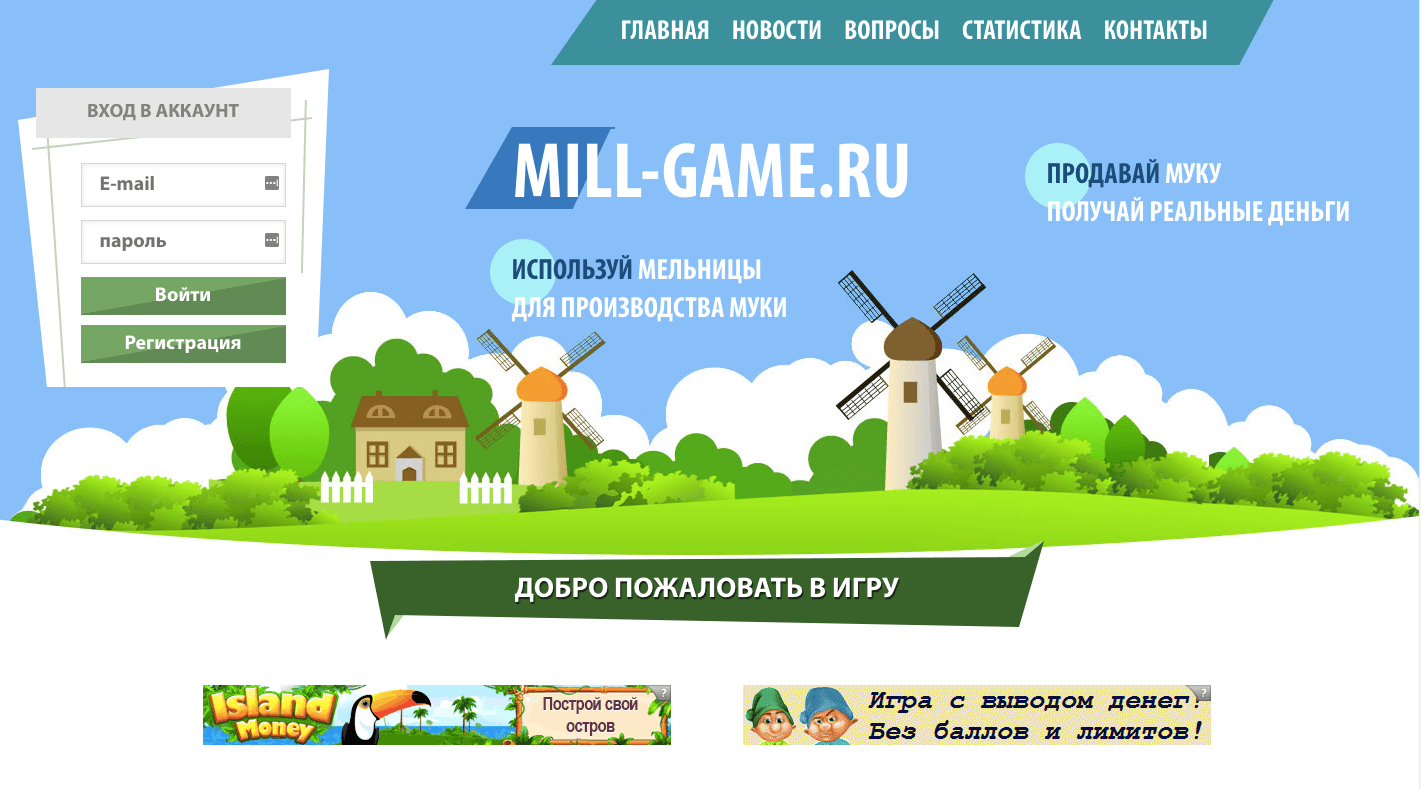 Mill-game.ru - Лохотрон