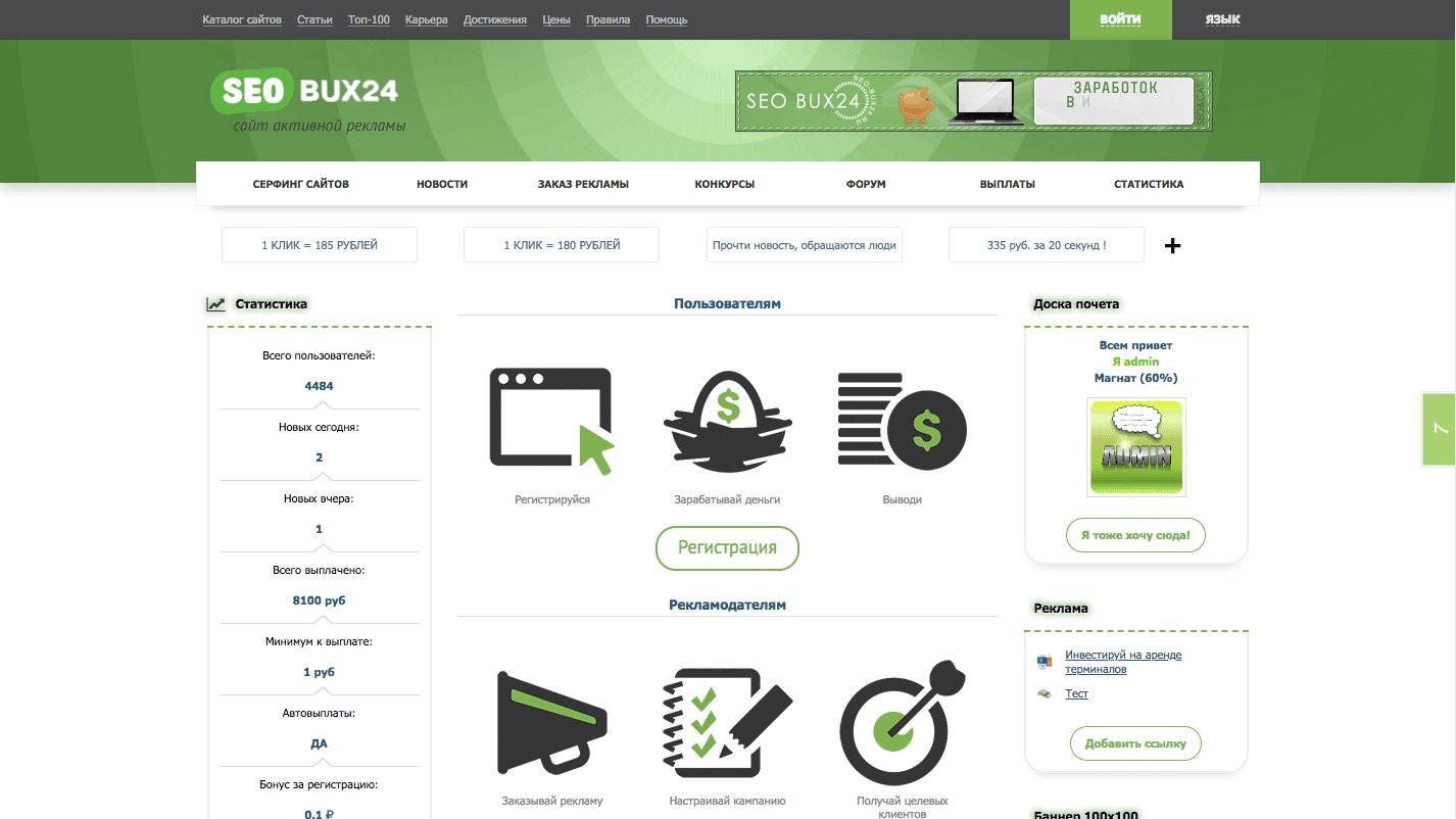 Seo-bux24 - Лохотрон