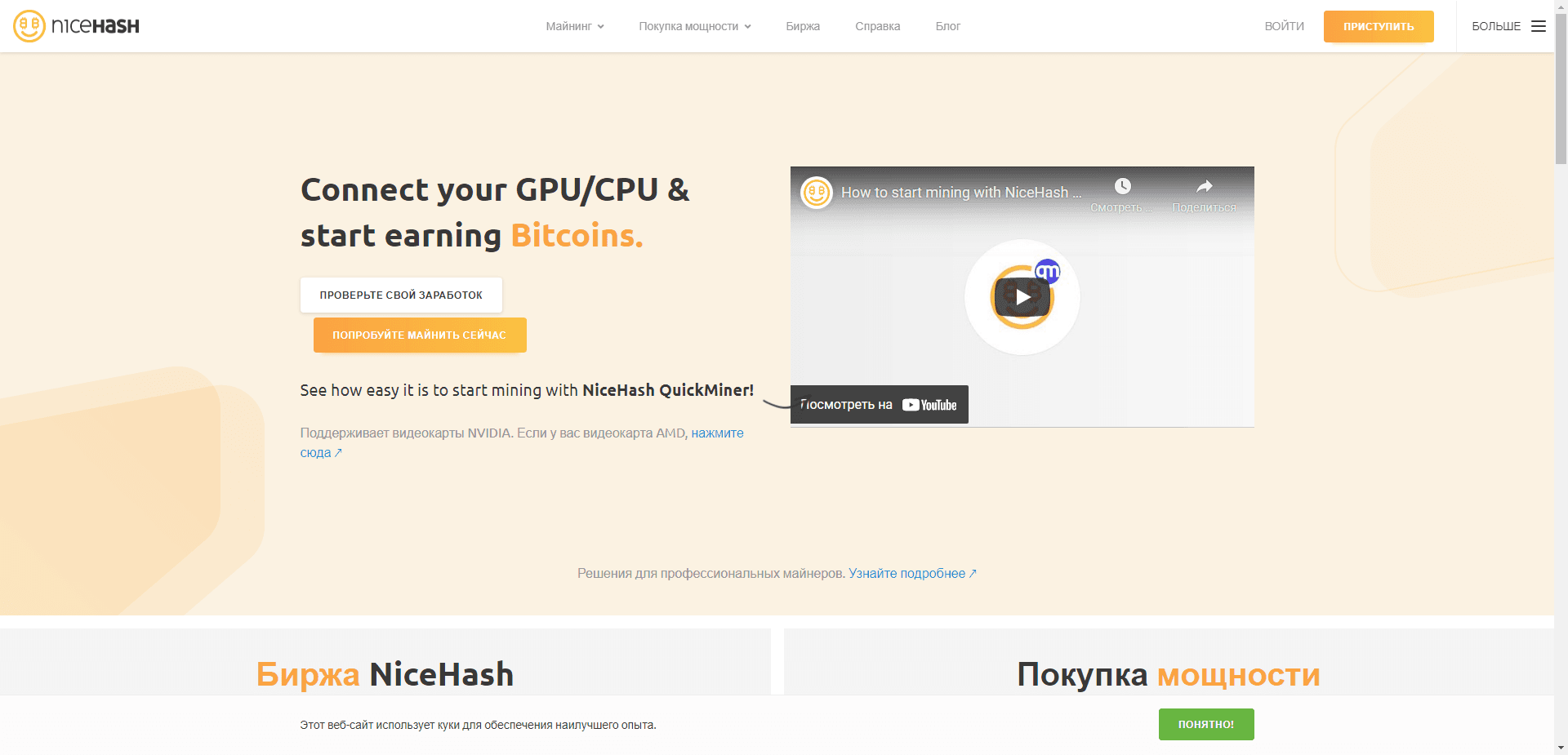 Nicehash отзывы и обзор. Развод, лохотрон или правда. Только честные и правдивые отзывы.