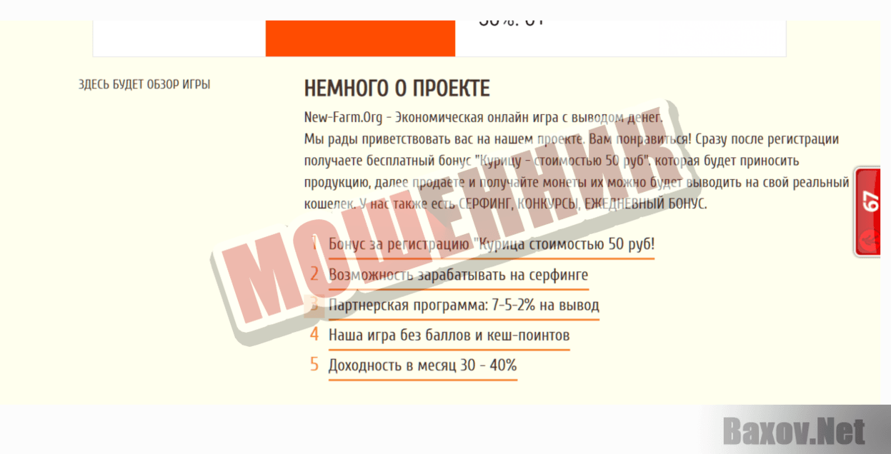 New-Farm-МОШЕННИК