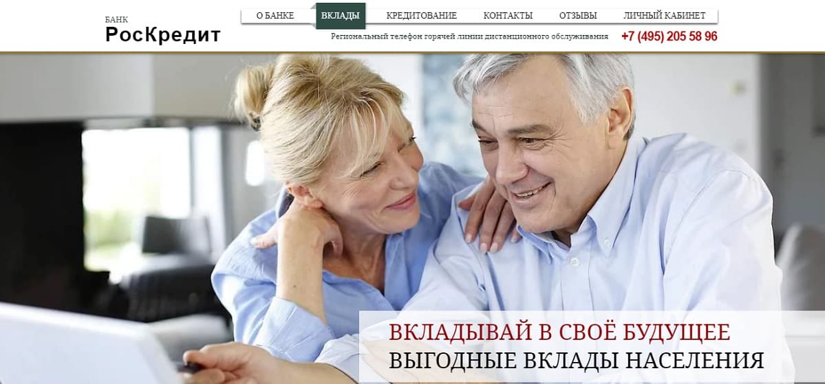 ПАО Рос Кредит БАНК