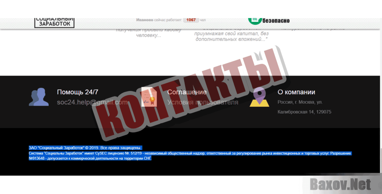 Социальный заработок Контакты